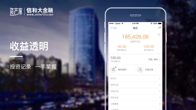 资产家-信和大金融旗下资产交易服务平台 screenshot-3