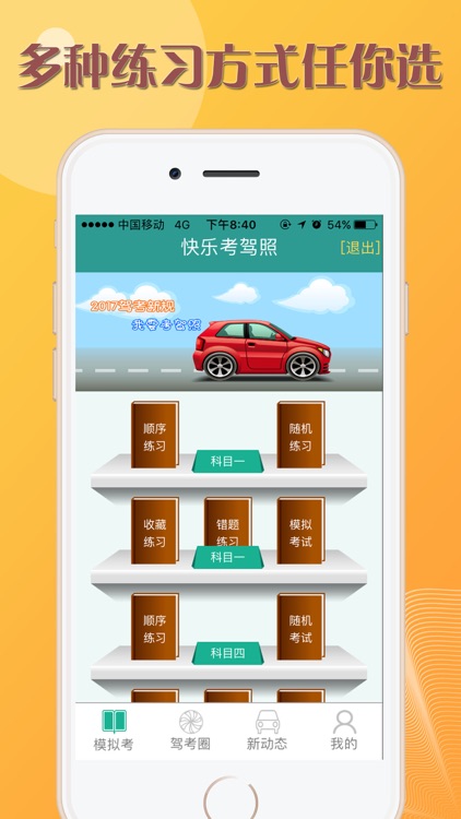 快乐考驾照-学车驾考助手