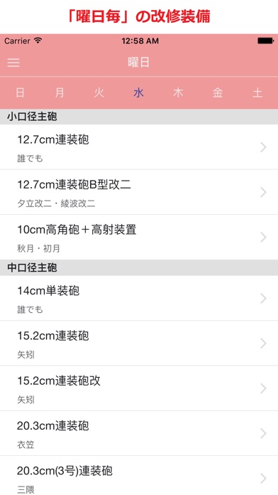 Telecharger 明石の改修帳 装備の改修情報 艦これ Pour Iphone Ipad Sur L App Store Utilitaires