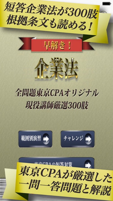 早解き！会計士短答 企業法のおすすめ画像1