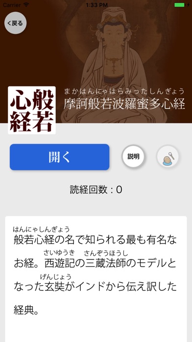 曹洞宗のお経 〜文字が大きい仏教入門アプリ〜 screenshot 2