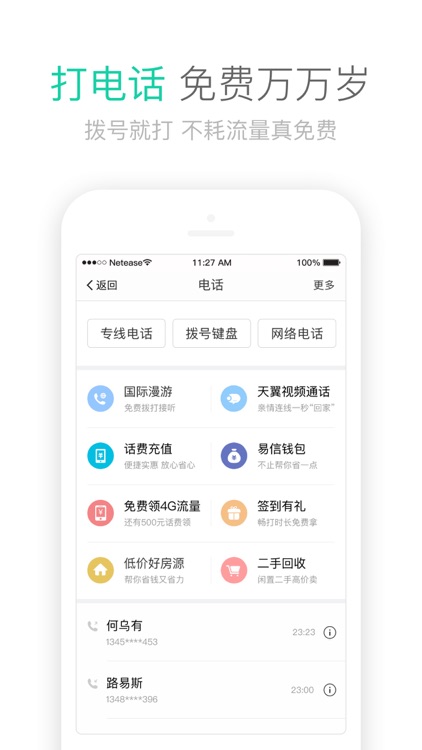 易信-略有毒的随机视频聊天App