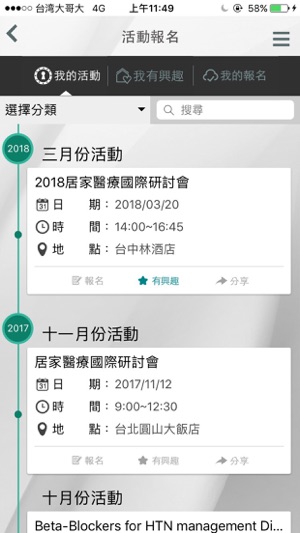 診協全聯會(圖2)-速報App