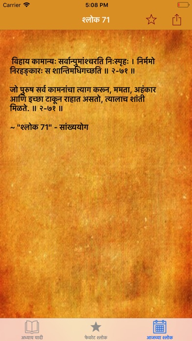 Bhagavad Gita : Marathi screenshot 3