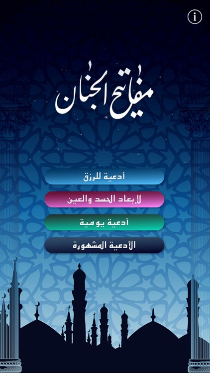 أدعية مفاتيح الجنان