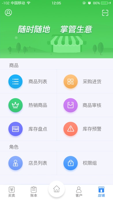 智能门店-农资进销存帮手 screenshot 4