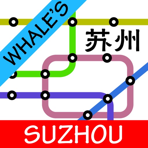 Whale's Suzhou Metro Subway Map 鲸苏州地铁地图