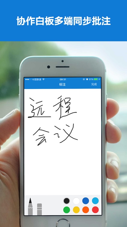 海信远程会议 screenshot-3