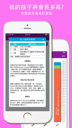 成人身高計算器(圖1)-速報App