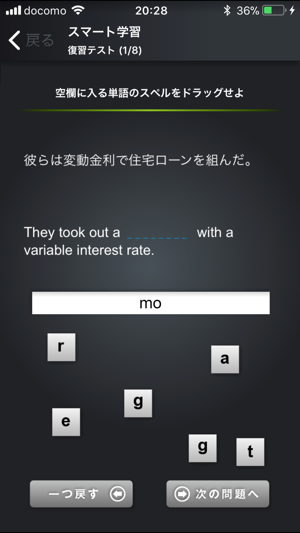 TOEIC TEST英単語スマートLevel 990(圖4)-速報App