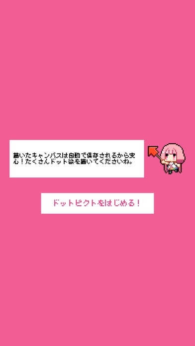 ドットピクト! かんたんドット絵アプリのスクリーンショット5 ドットピクト! かんたんドット絵アプリのスクリーンショット5