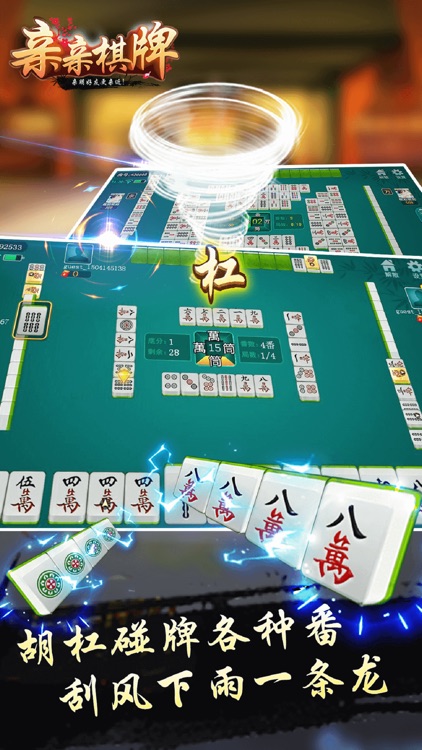 亲亲棋牌 screenshot-4