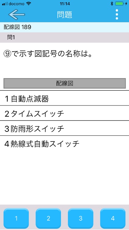 自主練シリーズ 第二種電気工事士 過去問集