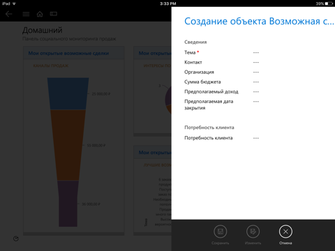 Скриншот из Microsoft Dynamics 365