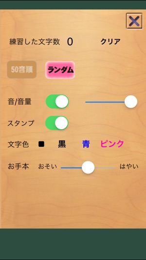 ひらがななぞり Lite をapp Storeで