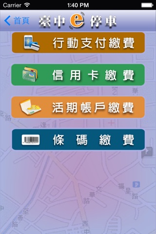 臺中e停車_1.0 screenshot 2