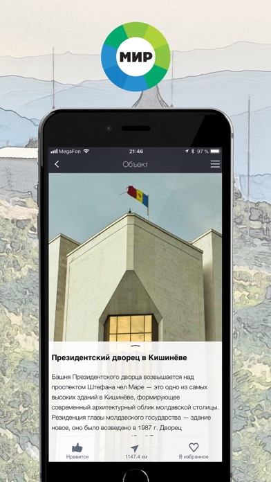 TopTripTip Молдова screenshot 3