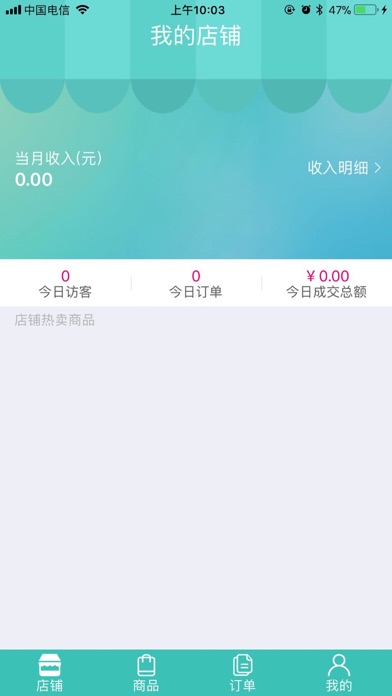 全潮商家 screenshot 2