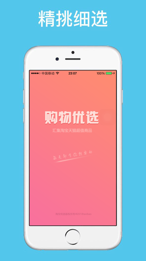 购物优选
