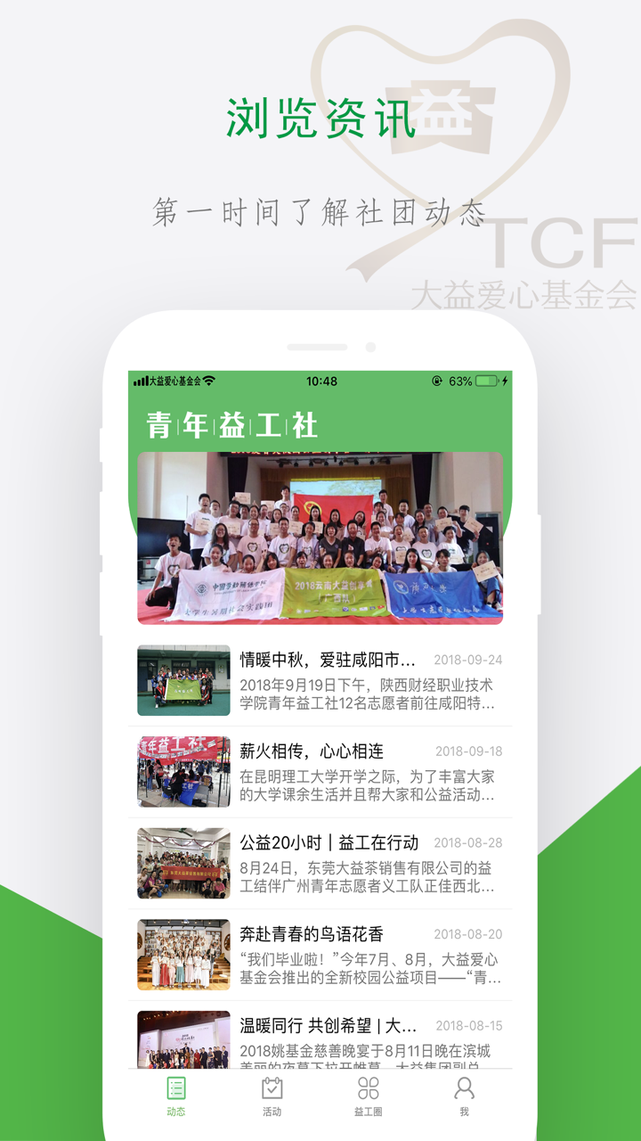 青年益工社 screenshot 1