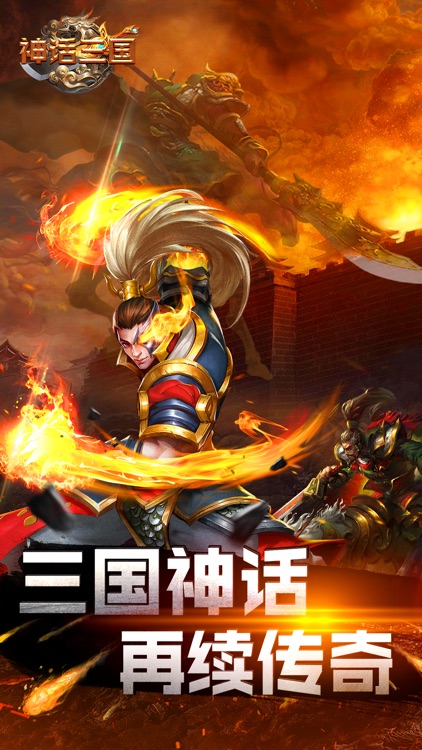 神话三国:热血武侠手游