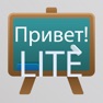 Get Russian Class Lite for iOS, iPhone, iPad Aso Report