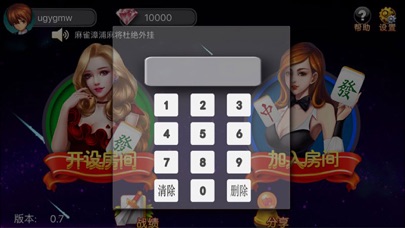 麻雀漳浦麻将 screenshot 3