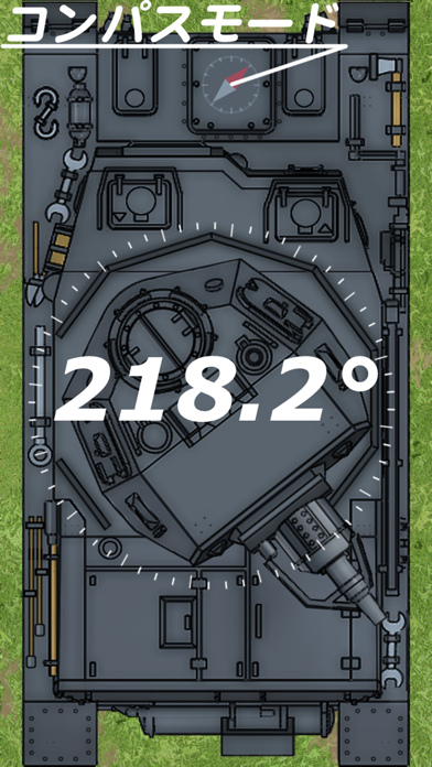 戦車コンパスのおすすめ画像2