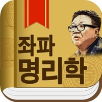 강헌의 좌파명리학 PC 용