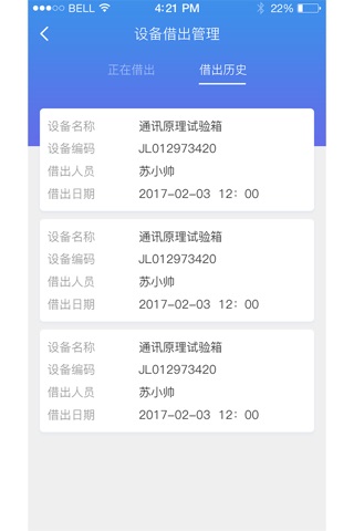 电子科技大学通信与信息工程学院实验室教师端 screenshot 2