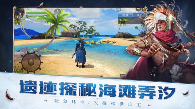 大航海之路-网易首款航海冒险手游