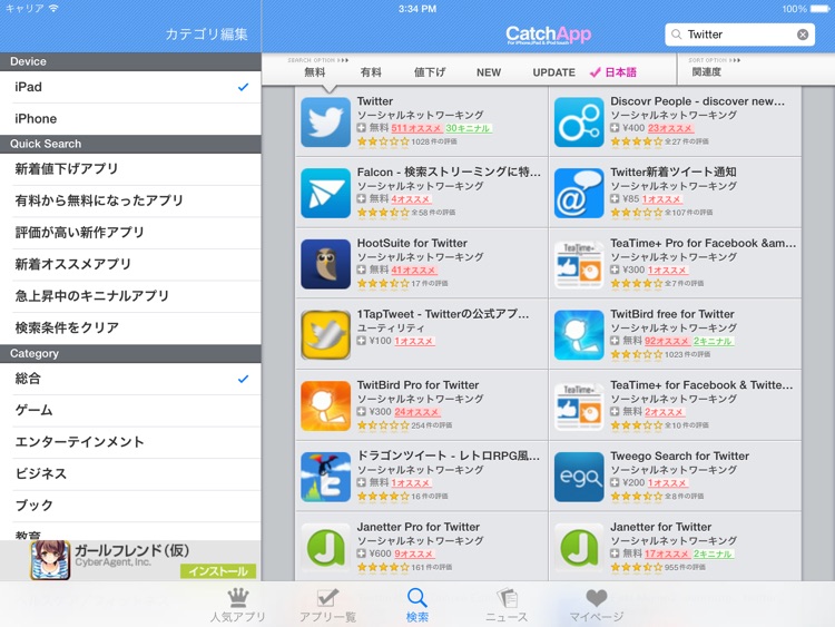 CatchApp for iPad