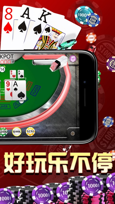 Baccarat card game screenshot 2