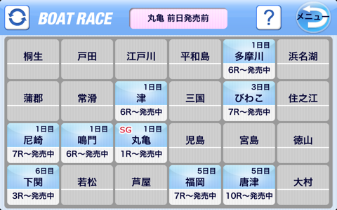 BOAT RACE アプリ投票 screenshot 2
