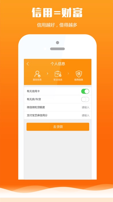 叮叮招财-个人手机分期贷款借钱app screenshot 4