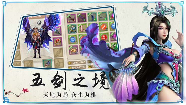 蜀山剑侠情缘-轩辕剑灵仙侠修仙 screenshot-4