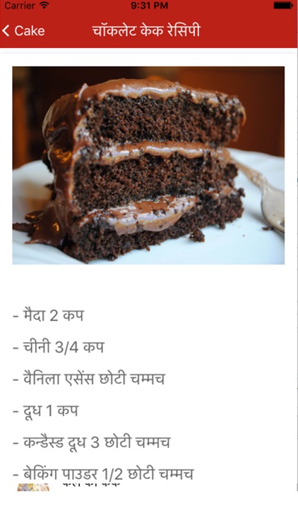 Cake(Pastry) Recipes in Hindi