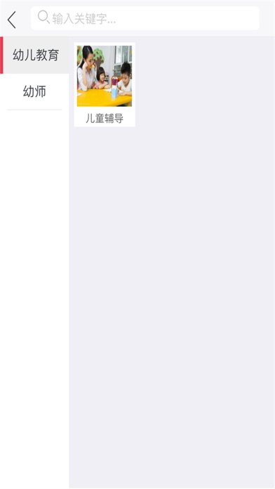 锦才幼教平台 screenshot 3