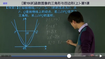 中考数学总复习-3/4，初中数学系列教程 screenshot 3