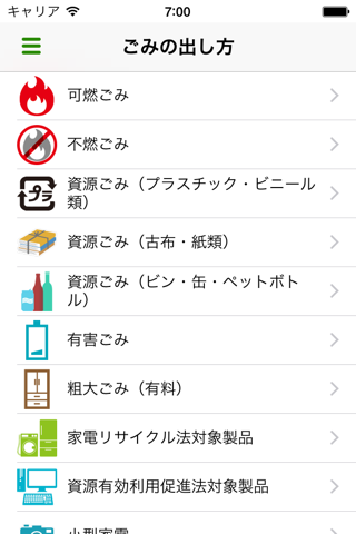 入間市ごみ分別アプリ screenshot 4
