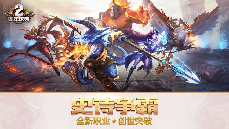永恒纪元 screenshot-0
