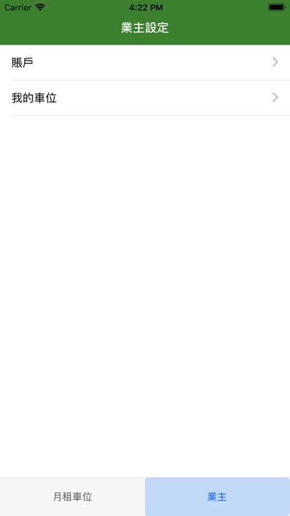 香港車位 screenshot-3