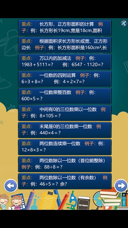 小学三年级数学 知识点分类练习