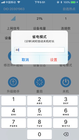 MIFI工具(圖3)-速報App