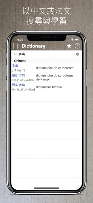 中法翻譯發聲字典 - 法文法語離線學習詞典 - 旅遊商務適用(圖1)-速報App