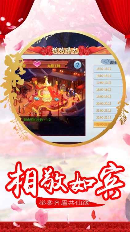 仙剑寻情 screenshot-3