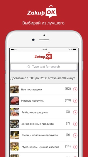 ZakupOK-сервис удобных закупок(圖2)-速報App