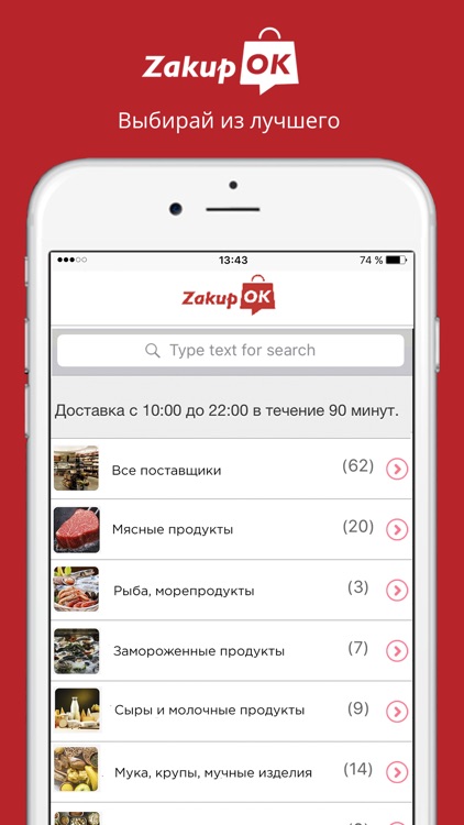 ZakupOK-сервис удобных закупок