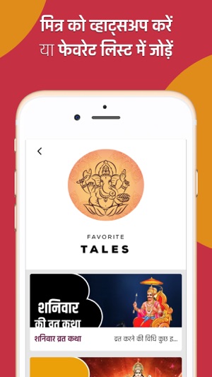 Vrat Katha Hindi(圖5)-速報App