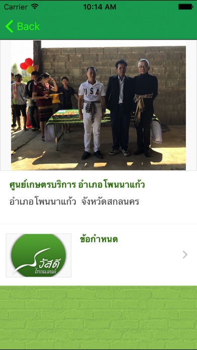 Sawasdeethailand screenshot 3